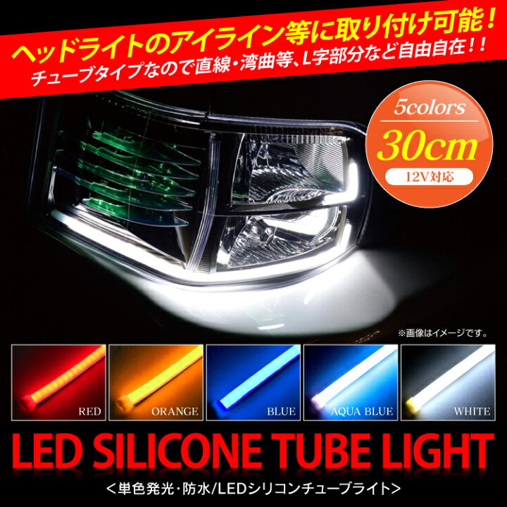 楽天市場】LED LEDライト LEDテープ ヘッドライト デイライト 汎用 