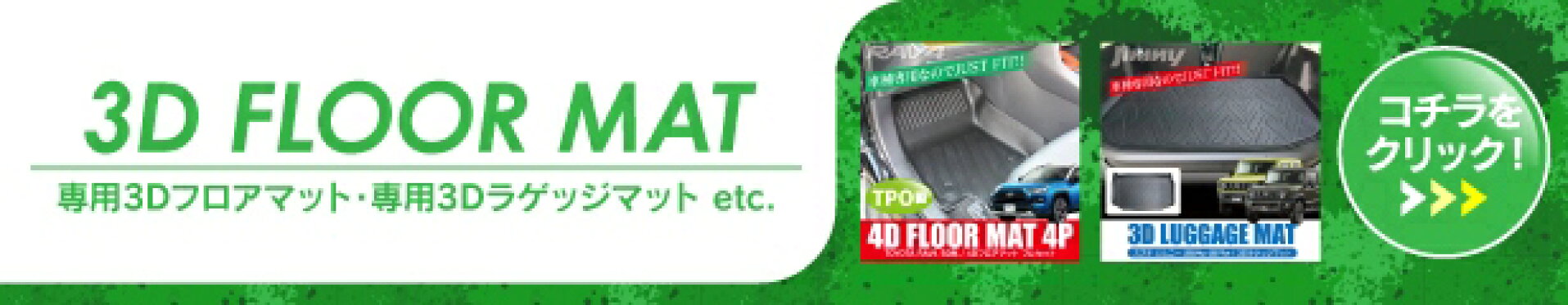 フロアマット