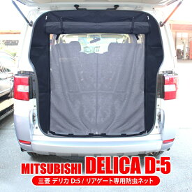 楽天市場 車中泊ネット バックドア用の通販