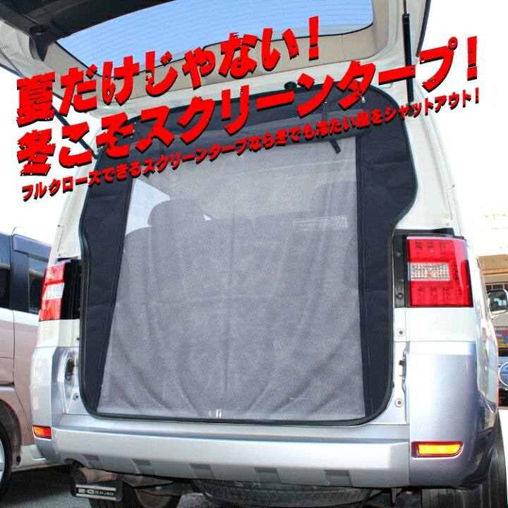 楽天市場 デリカd5 前期 後期 カスタムパーツ 防虫ネット バックドア用 新型デリカd5 Cv系 パーツ リアゲート 網戸 蚊帳 ネット 日除け 虫除け 車 デリカd 5 アクセサリー デリカ D5 D 5 三菱 車中泊 グッズ 日よけ 虫よけ リア 遮光 スクリーン 内装パーツ 1p 楽天市場 デリカd5 前期 後期 カスタムパーツ 防虫ネット バックドア用 新型デリカd5 Cv系 パーツ リアゲート 網戸 蚊帳 ネット 日除け 虫除け 車 デリカd 5 アクセサリー デリカ D5 D 5 三菱 車中泊 グッズ 日よけ 虫よけ リア 遮光 スクリーン 内装パーツ 1p