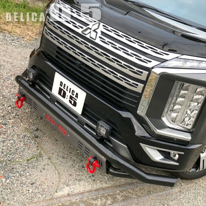 楽天市場】デリカD5 後期 CV1W カスタムパーツ バンパーガード 新型 