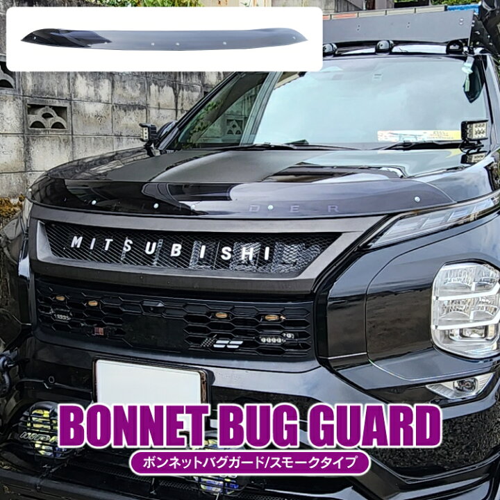 楽天市場】アウトランダーPHEV GN0W パーツ バグガード アクセサリー 