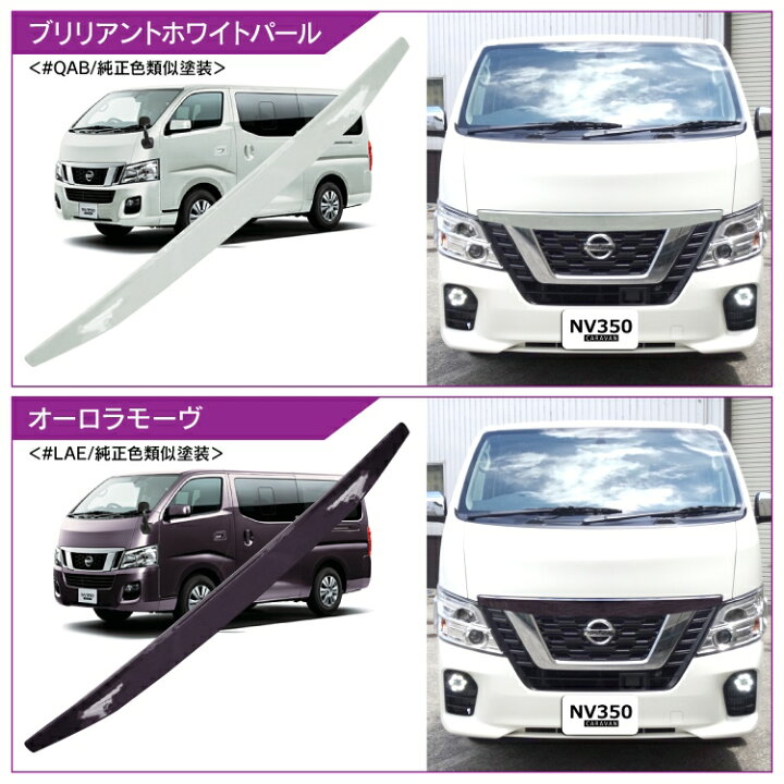 楽天市場】NV350キャラバン 後期 パーツ グリルガーニッシュ 