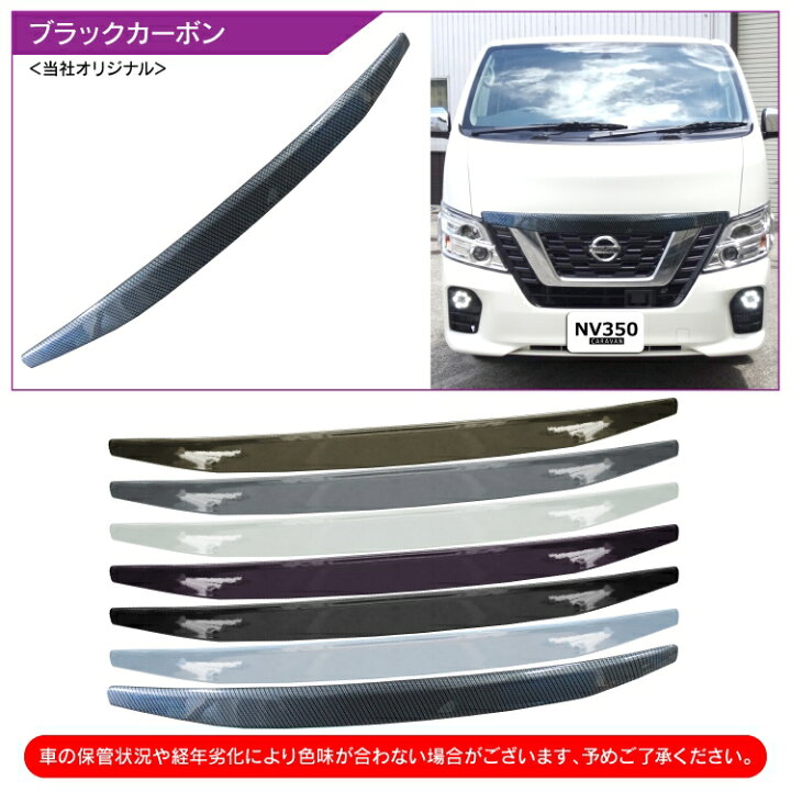楽天市場】NV350キャラバン 後期 パーツ グリルガーニッシュ 