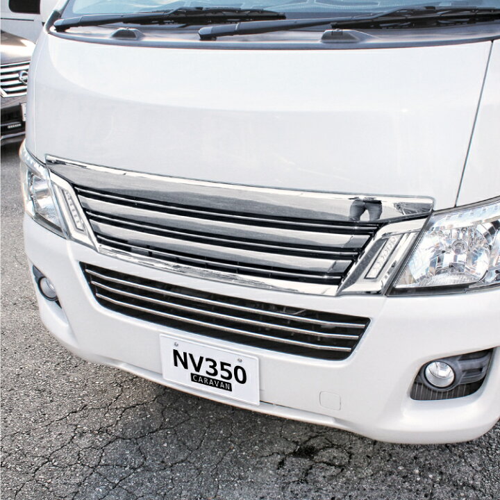 楽天市場】NV350キャラバン 前期専用 パーツ カスタム フロントグリル 