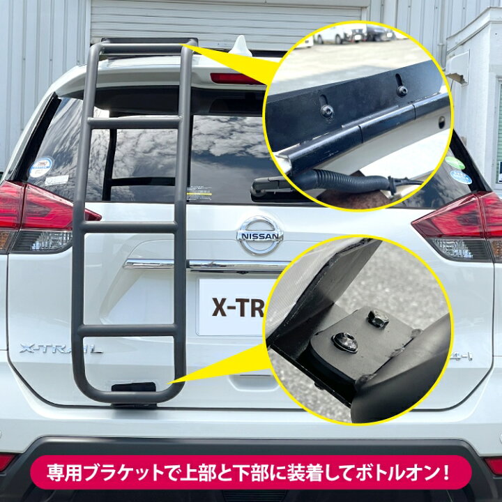 楽天市場】エクストレイル T32 後期 前期 パーツ リアラダー 左側 外装  