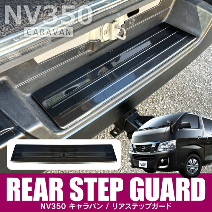 楽天市場】NV350キャラバン パーツ キャラバン NV350 カスタム E26 DX 