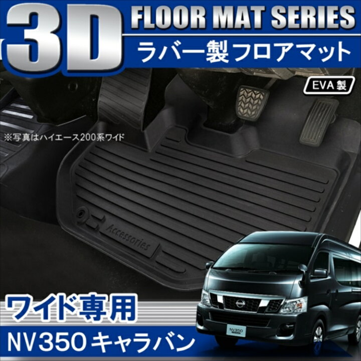 楽天市場】【在庫処分セール】NV350キャラバン DX ワイドボディ専用 