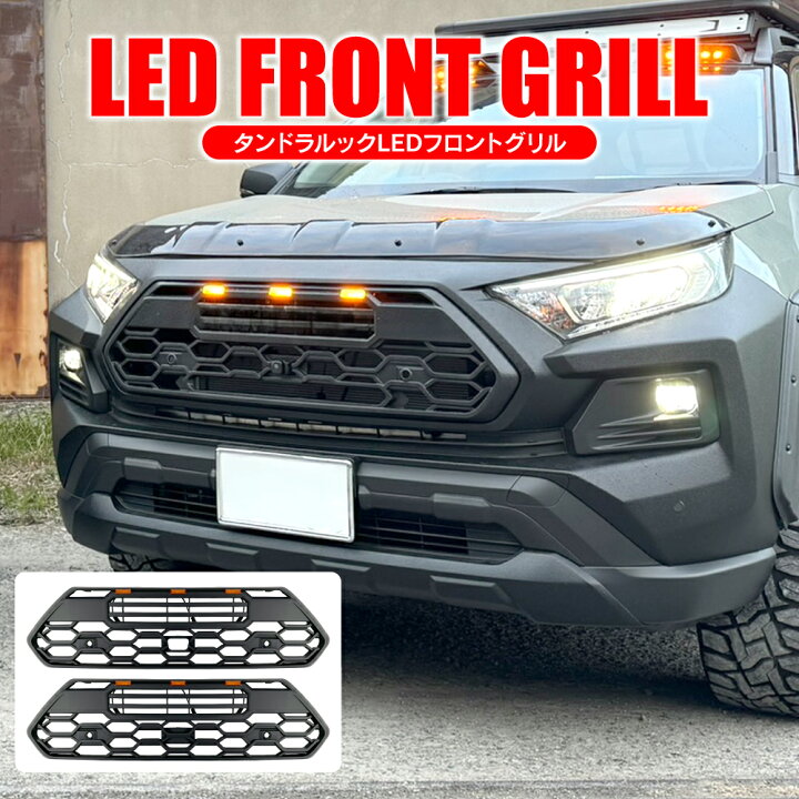 楽天市場】RAV4 50系 アドベンチャー タンドラルック フロントグリル  