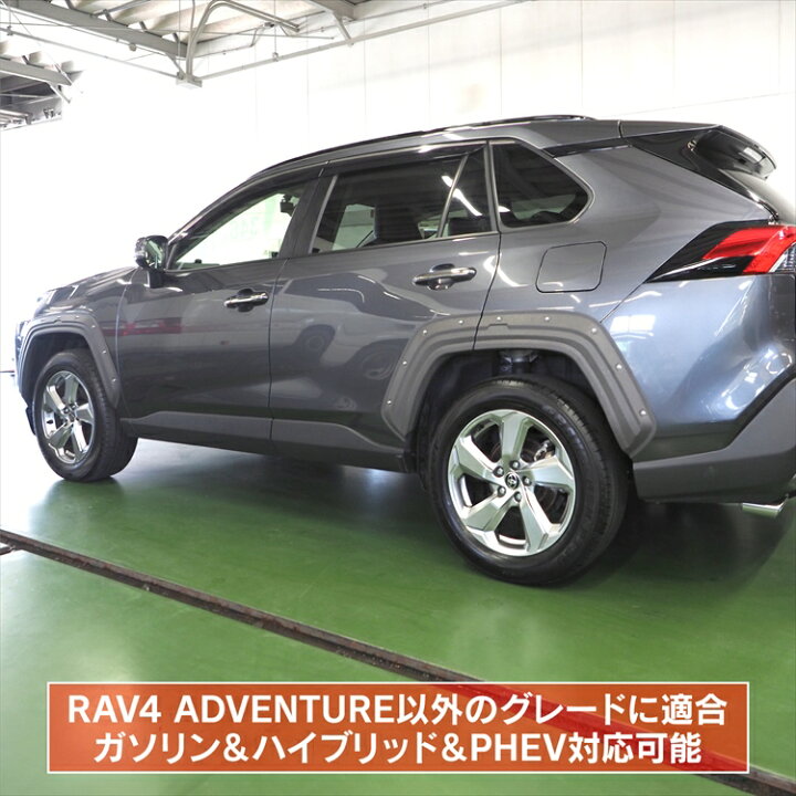 楽天市場】RAV4 50系 PHEV パーツ オーバーフェンダー 9mm トヨタ RAV4 