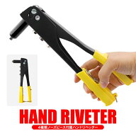 ハンドリベッター リベットサイズ 2.4mm 3.2mm 4.0mm 4.8mm対応 リベッター ブラインドリベット リベッテ…