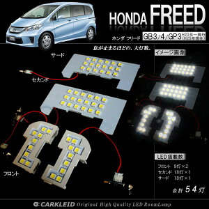 楽天市場 フリード スパイク ハイブリッド Led ルームランプ 54灯 全2タイプ Smd Flux 内装 カスタム パーツ 車中泊 Pn くるまドットコム 楽天市場 フリード スパイク ハイブリッド Led ルームランプ 54灯 全2タイプ Smd Flux 内装 カスタム パーツ 車中泊 Pn くるまドットコム