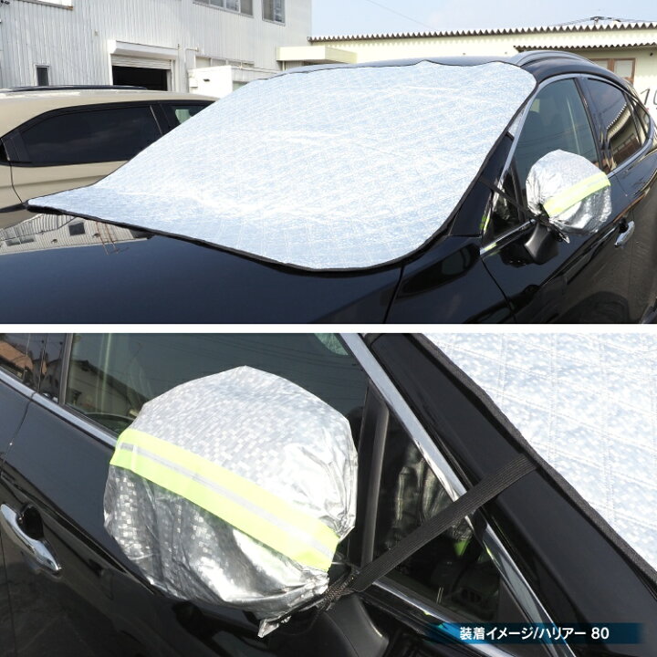 楽天市場 凍結防止カバー フロントカバー フロントガラスカバー 凍結防止 カバー フ雪下ろし 車 フロントサンシェード 凍結防止シート 防霜シート 遮光 防雪カバー 防雪シート サンシェード 雪対策 霜対策 凍結対策 紫外線対策 Uvカット 雪避け 日除け アクセサリー 車