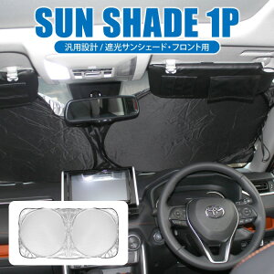 車 フロントガラス サンシェードの人気商品 通販 価格比較 価格 Com