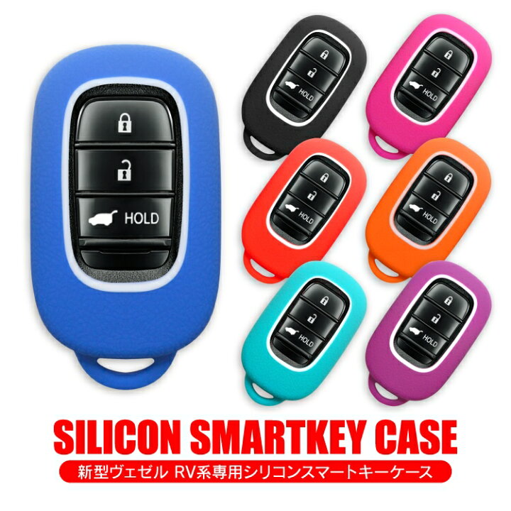 楽天市場 ホンダ スマートキーケース ヴェゼル Rv系 シビックハッチバック Fl1 キーケース パーツ スマートキーカバー シリコン製 アクセサリー カスタム ドレスアップ おしゃれ かわいい メンズ レディース キーカバー キーレスカバー 内装パーツ K32 スマピタくん