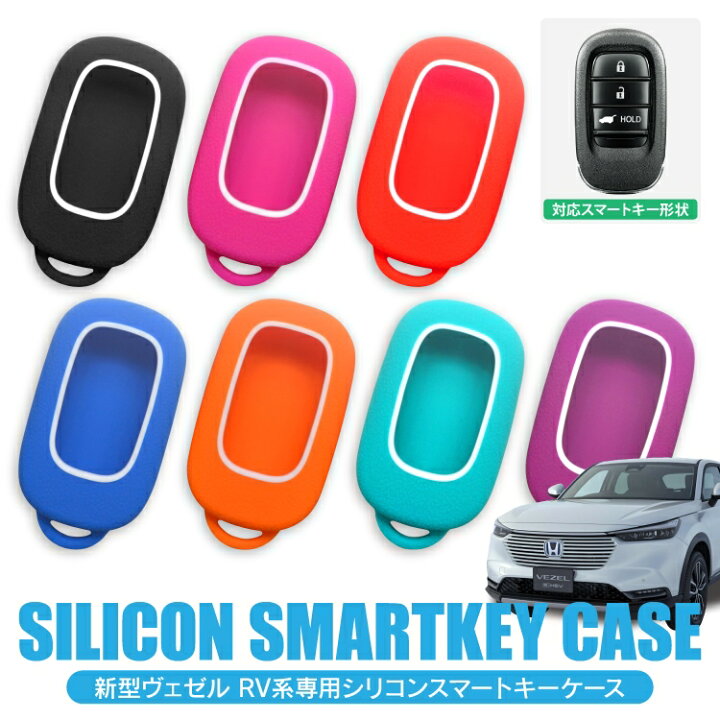 楽天市場 ホンダ スマートキーケース ヴェゼル Rv系 ステップワゴンスパーダ キーケース パーツ スマートキーカバー シリコン製 アクセサリー カスタム ドレスアップ おしゃれ かわいい メンズ レディース キーカバー キーレスカバー 内装パーツ K32 スマピタくん