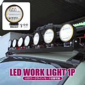 【1個】 ワークライト LED ジムニー jb64 RAV4 50系 ルーフ ライト ランプ キャンプ グッズ ルーフキャリア ラダー ブルバー ルーフラック オフロード アクセサリー パーツ カスタムパーツ 外装パーツ 作業灯 12V 24V SMD 3030 chip 30W 34灯 1P 汎用