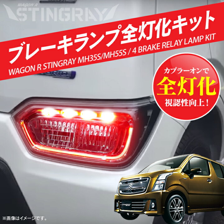 楽天市場】ワゴンR MH55S ワゴンRスティングレー テールランプ MH55 