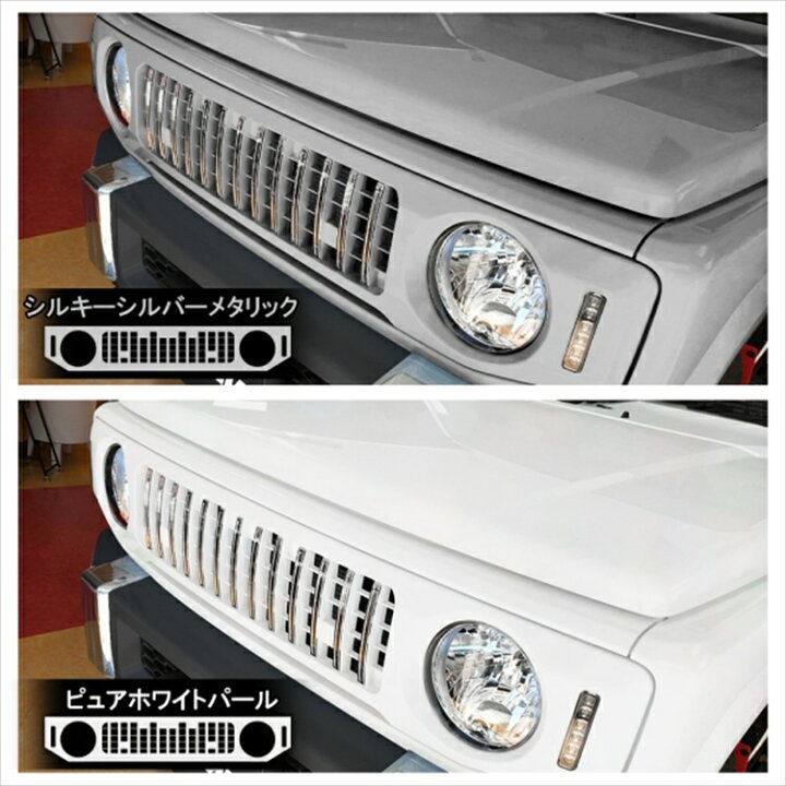 楽天市場】【純正色塗装】 ジムニー JB64W JB74W パーツ Gルック 