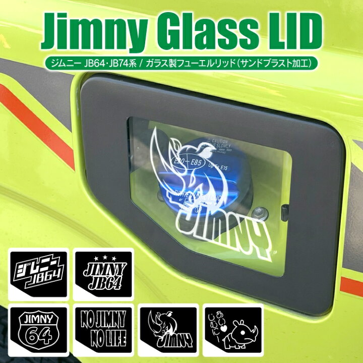 楽天市場】ジムニー JB64W ジムニーシエラ JB74W パーツ ガラスリッド 