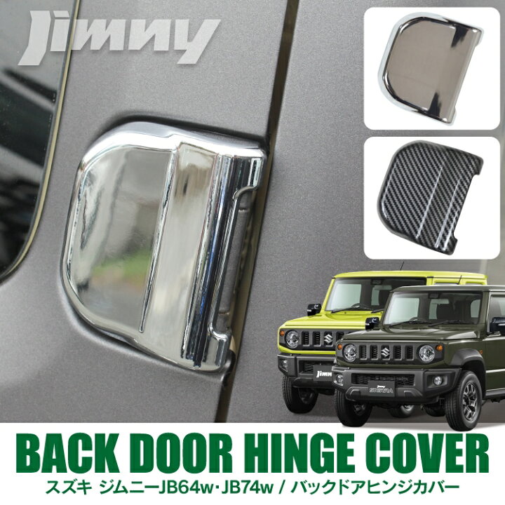楽天市場】ジムニー JB64W ジムニーシエラ JB74W パーツ バックドア 