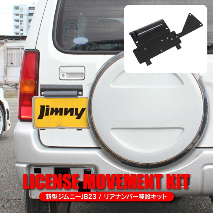 楽天市場】【在庫処分セール】ジムニー JB23 パーツ JB23W ナンバー 