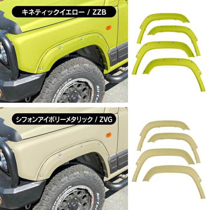 楽天市場】ジムニー JB64W パーツ オーバーフェンダー 9mm スズキ 新型 