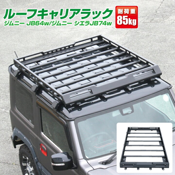 楽天市場】ジムニー JB64 ルーフキャリア パーツ JB64W 新型ジムニー  