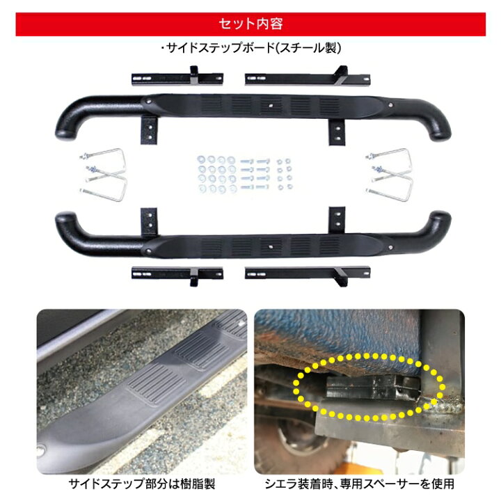 楽天市場】ジムニー JB64 ジムニーシエラ JB74 専用 サイドステップ 