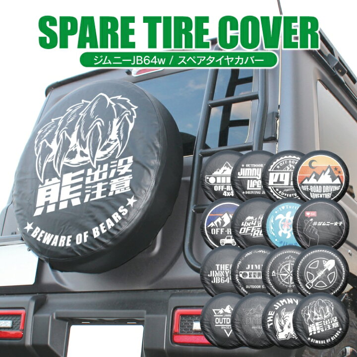 楽天市場】ジムニー JB64W パーツ タイヤカバー 175/80R16 新型 