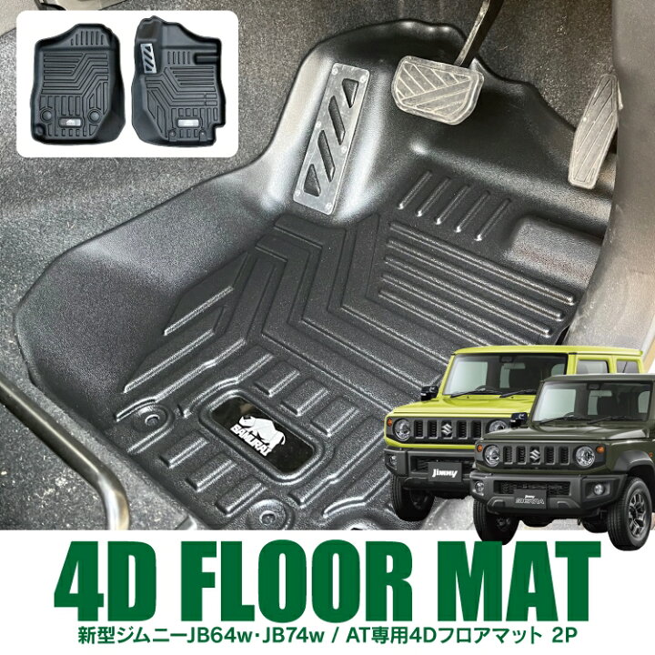 楽天市場】ジムニー JB64W ジムニーシエラ JB74W パーツ フロアマット  