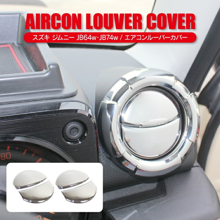 楽天市場】ジムニー JB64W ジムニーシエラ JB74W パーツ エアコン 