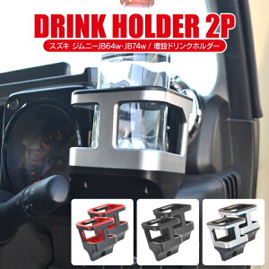 車 ドリンクホルダー ドアの人気商品 通販 価格比較 価格 Com