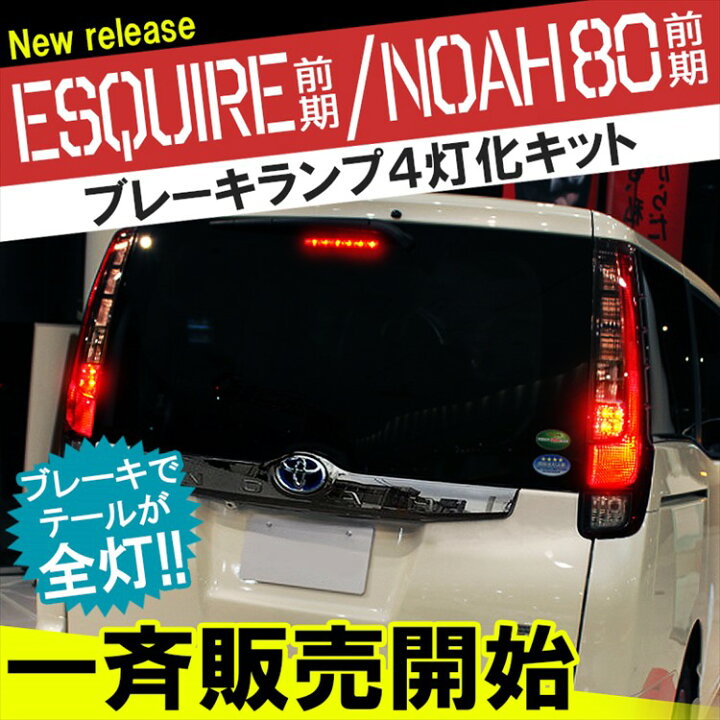 美品 TOYOTA トヨタ 80 ノア、エスクァイア 純正テール
