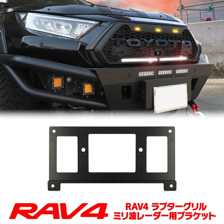楽天市場】RAV4 50系 アドベンチャー パーツ ラプターグリル専用 ミリ 