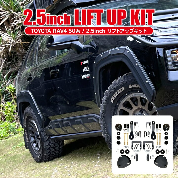 楽天市場 Rav4 50系 リフトアップキット パーツ 新型rav4 車高調整キット スペーサー 車 外装パーツ カスタムパーツ ドレスアップパーツ トヨタ オフロード クロカン くるまドットコム 楽天市場 Rav4 50系 リフトアップキット パーツ 新型rav4 車高調整キット スペーサー 車 外装パーツ カスタムパーツ ドレスアップパーツ トヨタ オフロード クロカン くるまドットコム