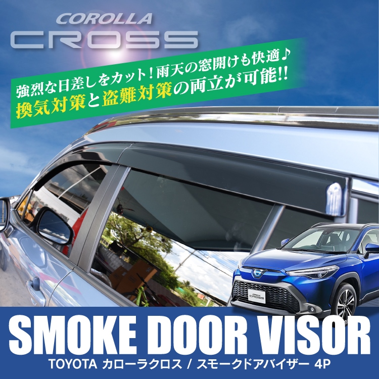 トヨタ純正品 カローラ E210系 令和1年9月〜 サイドバイザー