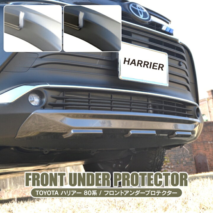 楽天市場 ハリアー 80系 パーツ バンパーガーニッシュ 新型ハリアー80系 専用 アクセサリー フロントバンパーガーニッシュ バンパーカバー フロントバンパーカバー 外装パーツ 車 ガーニッシュ プロテクター カバー カスタムパーツ トヨタ 1p オリジナル レビュー