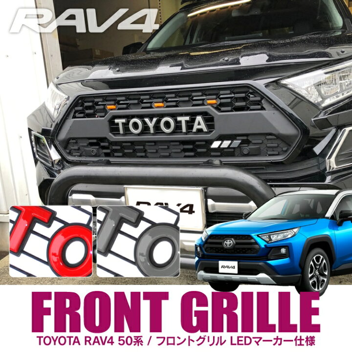楽天市場】RAV4 50系 アドベンチャー 専用 パーツ タコマ風 レター 