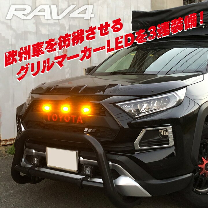 楽天市場】RAV4 50系 アドベンチャー 専用 パーツ タコマ風 レター 
