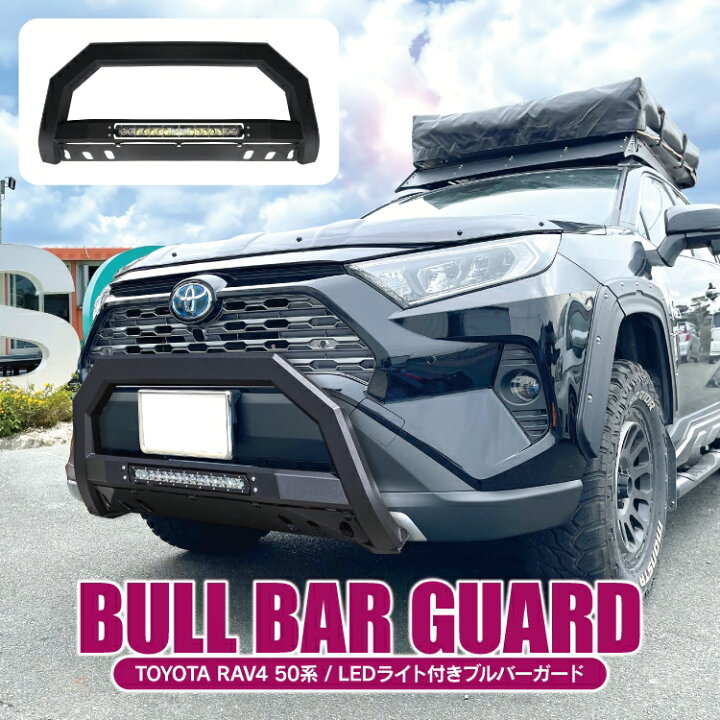 楽天市場】RAV4 50系 PHEV パーツ ブルバー アルミ製 新型RAV4 