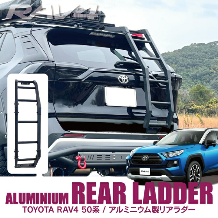楽天市場】RAV4 50系 PHEV パーツ リアラダー 角型 新型RAV4 