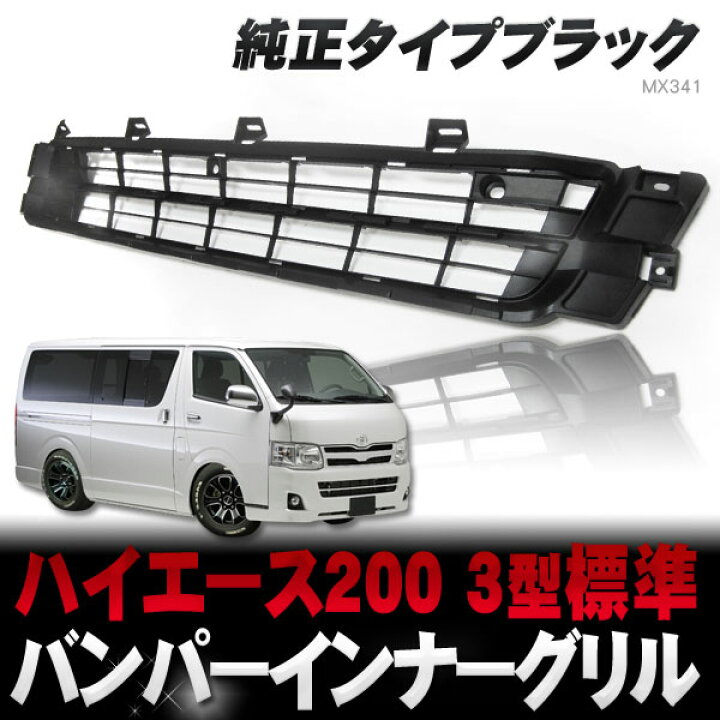 楽天市場】ハイエース 200系 3型 パーツ ハイエース200系 フロント 
