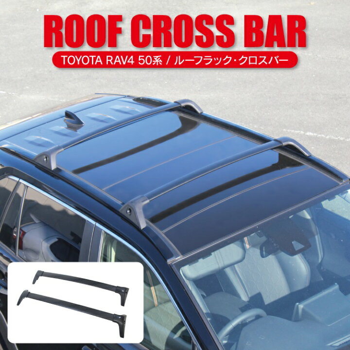 楽天市場】RAV4 50系 PHEV パーツ ルーフクロスバー 新型RAV4  