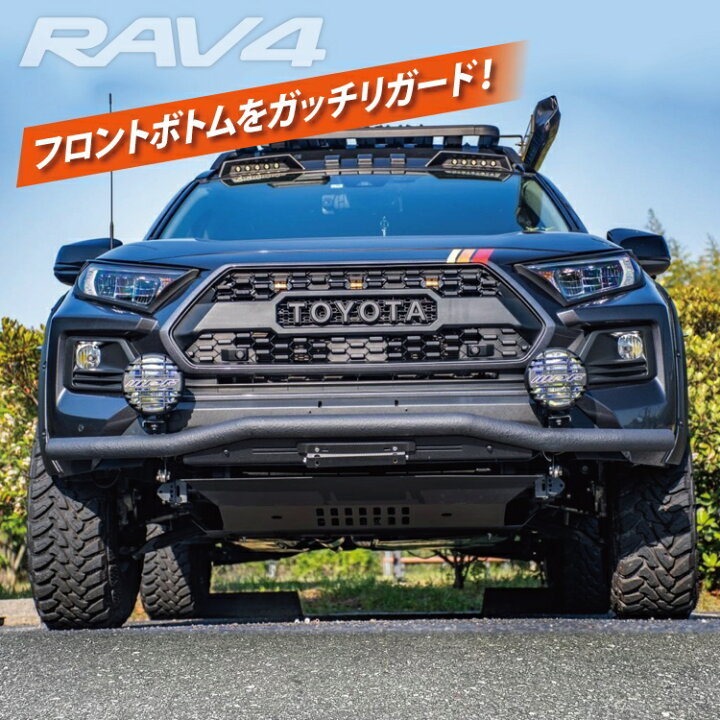 楽天市場】RAV4 50系 PHEV パーツ スキッドプレート 傷防止 汚れ防止 
