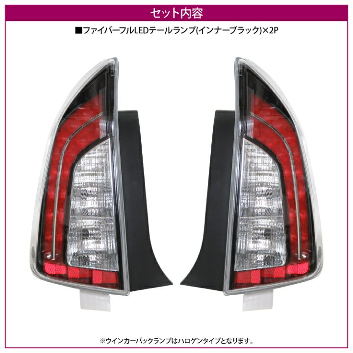 楽天市場】プリウス 30系 パーツ LED テールランプ プリウス30系後期 