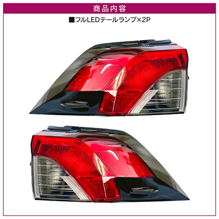 楽天市場 Rav4 50系 パーツ Led テールランプ 北米仕様 アクセサリー Ledテールランプ 車 ブレーキランプ サイドマーカーランプ付き Usルック 北米ルック リア ライト ランプ 外装パーツ ドレスアップパーツ カスタムパーツ トヨタ 2p セット くるまドットコム