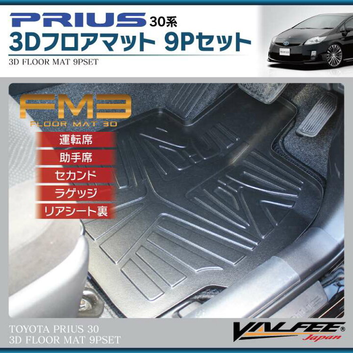 楽天市場】【値下】プリウス 30系 パーツ 3D フロアマット プリウス30 
