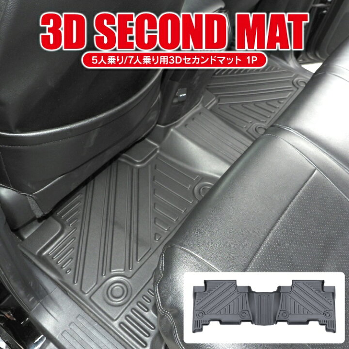 楽天市場 ランドクルーザープラド 150系 後期 5人乗り 7人乗り パーツ フロアマット セカンドマット カスタムパーツ プラド150系 防水マット ランクル カーマット 車 後部座席 マット トヨタ ランドクルーザープラド150系 2列目 アクセサリー 内装パーツ 1p くるま