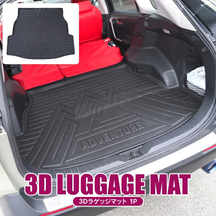楽天市場】RAV4 50系 パーツ 3D フロアマット ラゲッジマット トヨタ 